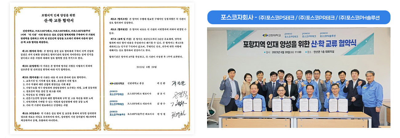 포스코자회사 체결서