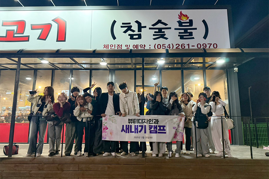 새내기캠프에 참여한 학생들이 기념촬영을 하고 있는 모습