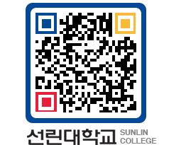 QRCODE 이미지 https://www.sunlin.ac.kr/11o3mh@