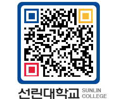 QRCODE 이미지 https://www.sunlin.ac.kr/2pmne5@