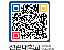 QRCODE 이미지 https://www.sunlin.ac.kr/5ejnmr@