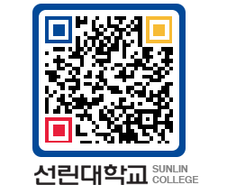 QRCODE 이미지 https://www.sunlin.ac.kr/5wq35l@