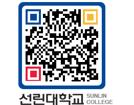 QRCODE 이미지 https://www.sunlin.ac.kr/a1bci5@