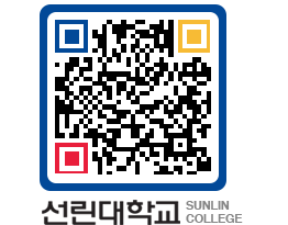 QRCODE 이미지 https://www.sunlin.ac.kr/asu1pt@