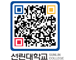 QRCODE 이미지 https://www.sunlin.ac.kr/awyk2u@