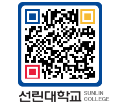 QRCODE 이미지 https://www.sunlin.ac.kr/b2dw0d@