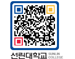 QRCODE 이미지 https://www.sunlin.ac.kr/bgw1ub@