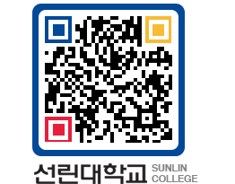 QRCODE 이미지 https://www.sunlin.ac.kr/bzg51i@