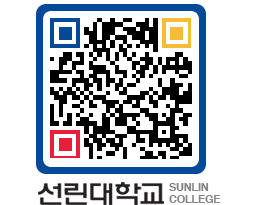 QRCODE 이미지 https://www.sunlin.ac.kr/d2b13h@