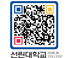 QRCODE 이미지 https://www.sunlin.ac.kr/dmqg2w@