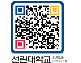 QRCODE 이미지 https://www.sunlin.ac.kr/fdt5k0@