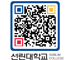 QRCODE 이미지 https://www.sunlin.ac.kr/j5jqcq@