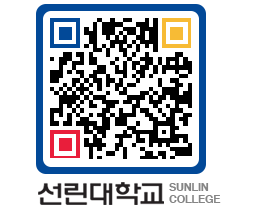 QRCODE 이미지 https://www.sunlin.ac.kr/l3li2y@