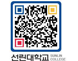 QRCODE 이미지 https://www.sunlin.ac.kr/l41fnw@