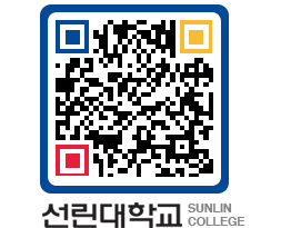 QRCODE 이미지 https://www.sunlin.ac.kr/lnv5tw@