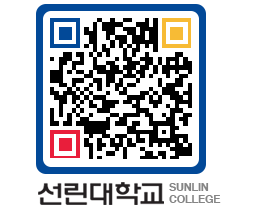 QRCODE 이미지 https://www.sunlin.ac.kr/lqpwje@