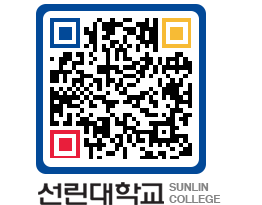 QRCODE 이미지 https://www.sunlin.ac.kr/lxg5wf@