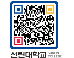 QRCODE 이미지 https://www.sunlin.ac.kr/mzwqhx@