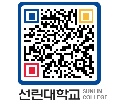 QRCODE 이미지 https://www.sunlin.ac.kr/r5nakl@