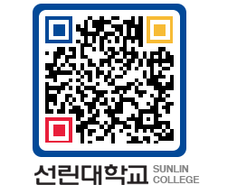 QRCODE 이미지 https://www.sunlin.ac.kr/s3vfnm@