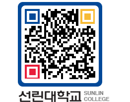 QRCODE 이미지 https://www.sunlin.ac.kr/sa1rpo@