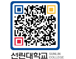 QRCODE 이미지 https://www.sunlin.ac.kr/scwbbs@