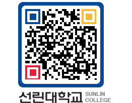 QRCODE 이미지 https://www.sunlin.ac.kr/smkv5b@