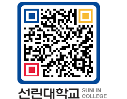 QRCODE 이미지 https://www.sunlin.ac.kr/t5q1u0@