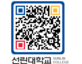 QRCODE 이미지 https://www.sunlin.ac.kr/w0zcfo@