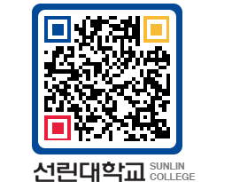 QRCODE 이미지 https://www.sunlin.ac.kr/xcpl4l@