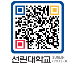 QRCODE 이미지 https://www.sunlin.ac.kr/xdxlv0@