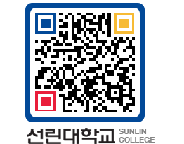 QRCODE 이미지 https://www.sunlin.ac.kr/xzip5k@