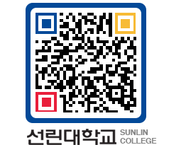 QRCODE 이미지 https://www.sunlin.ac.kr/yl0hwf@