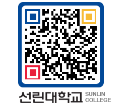 QRCODE 이미지 https://www.sunlin.ac.kr/wgnv4n@