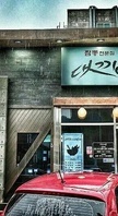 2014년 9월 댓끼리 짬뽕 정칠성 동문