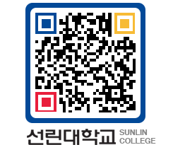 QRCODE 이미지 https://www.sunlin.ac.kr/0a33w5@