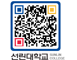 QRCODE 이미지 https://www.sunlin.ac.kr/0isvbw@