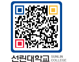 QRCODE 이미지 https://www.sunlin.ac.kr/1fj2zi@