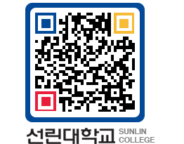 QRCODE 이미지 https://www.sunlin.ac.kr/3axs0s@