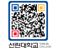 QRCODE 이미지 https://www.sunlin.ac.kr/4ip2zg@