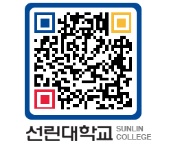 QRCODE 이미지 https://www.sunlin.ac.kr/4oj5qn@