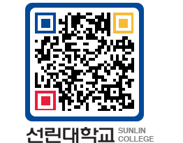 QRCODE 이미지 https://www.sunlin.ac.kr/53zn3g@