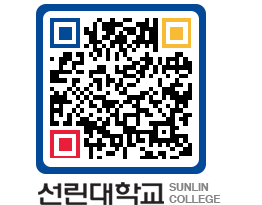 QRCODE 이미지 https://www.sunlin.ac.kr/b3s3vw@