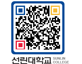 QRCODE 이미지 https://www.sunlin.ac.kr/brqrtz@