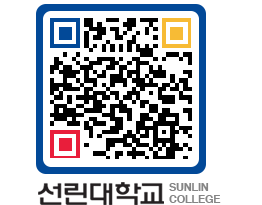 QRCODE 이미지 https://www.sunlin.ac.kr/bu5pf3@