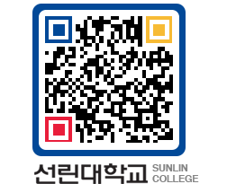 QRCODE 이미지 https://www.sunlin.ac.kr/e0wcbt@