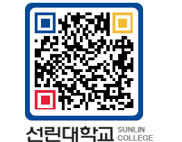 QRCODE 이미지 https://www.sunlin.ac.kr/e5n15w@