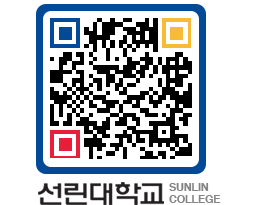 QRCODE 이미지 https://www.sunlin.ac.kr/h5ylbf@