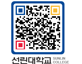 QRCODE 이미지 https://www.sunlin.ac.kr/hcf4gx@