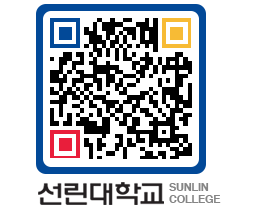 QRCODE 이미지 https://www.sunlin.ac.kr/hefz5s@